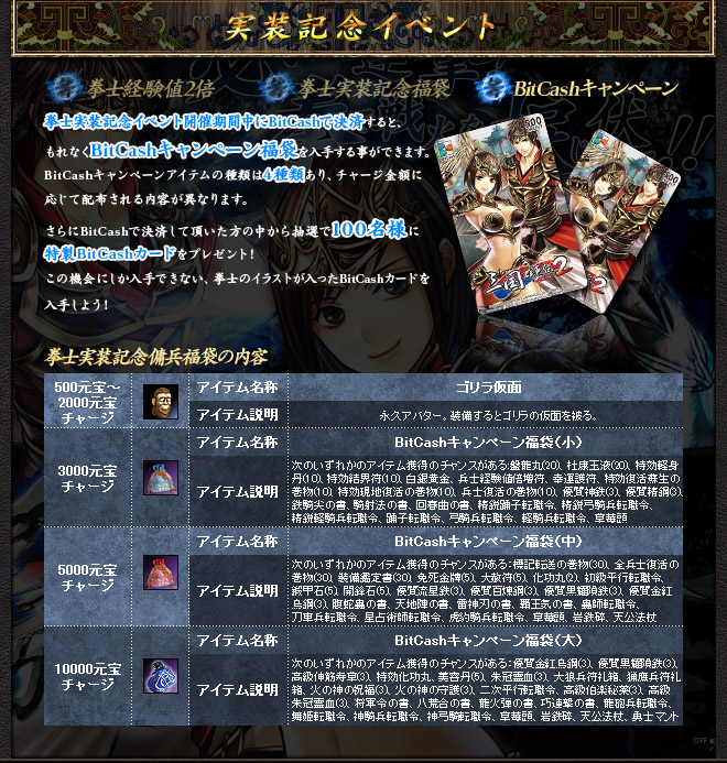 拳士実装記念イベント