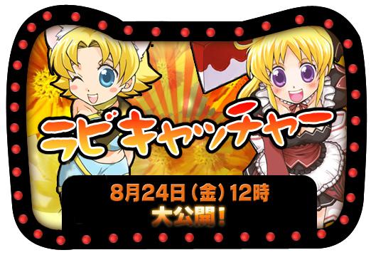 新ラビキャッチャー改革バナー