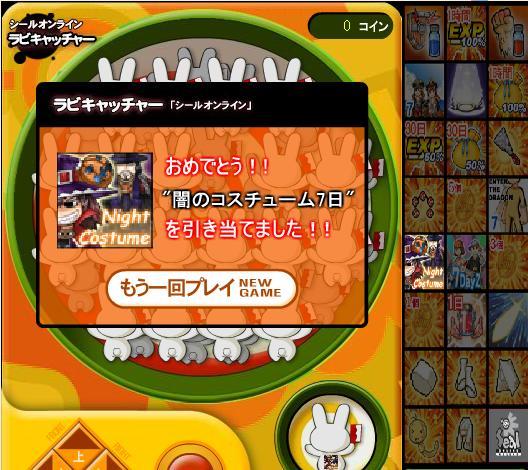 「ラビキャッチャー」webイメージ