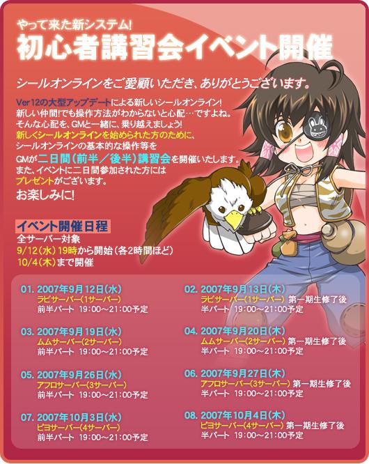 「初心者講習会イベント」webイメージ