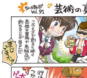 「シールマンガ」4コマイメージ