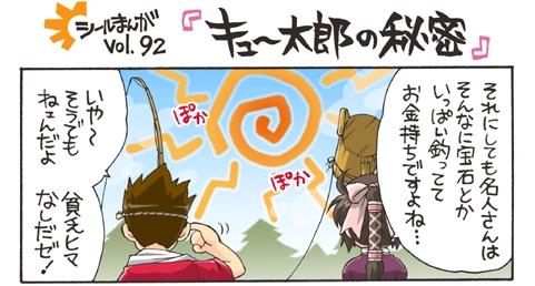 「シールまんが92」イメージショット