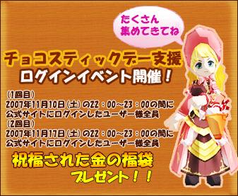 チョコスティックデー支援イベント