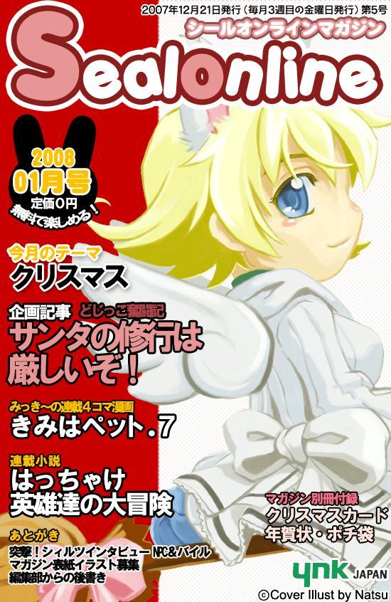 シールマガジン表紙例