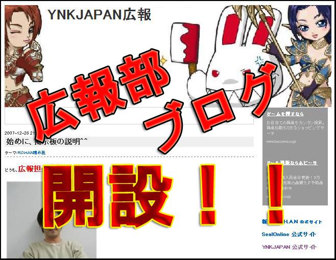 広報部ブログ開設!