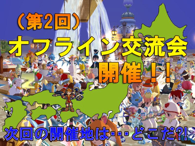 第二回オフライン交流会開催!