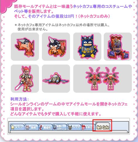 ネットカフェ専用アイテム
