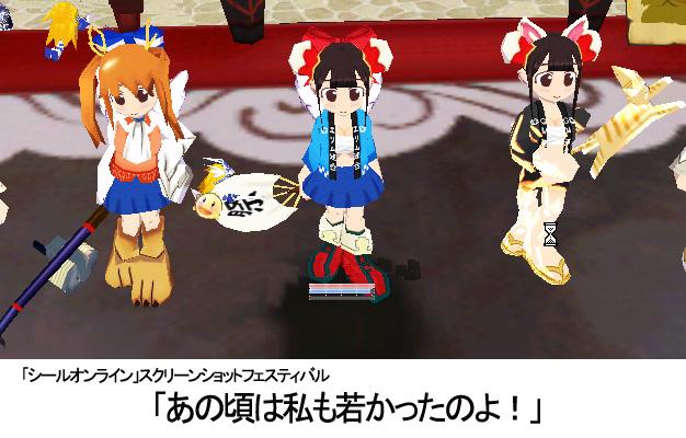 シールSSフェス「あの頃は私も若かったのよ!」
