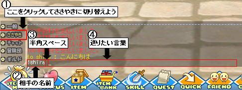 ★ ささやきの仕方