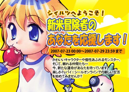 「シィルツへようこそ!新米冒険者のあなたを応援します!」イメージバナー