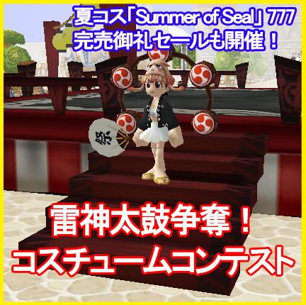 「雷神太鼓争奪!コスチュームコンテスト」イメージショット
