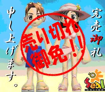 完売御礼バナー