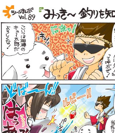 シールまんがダイジェスト