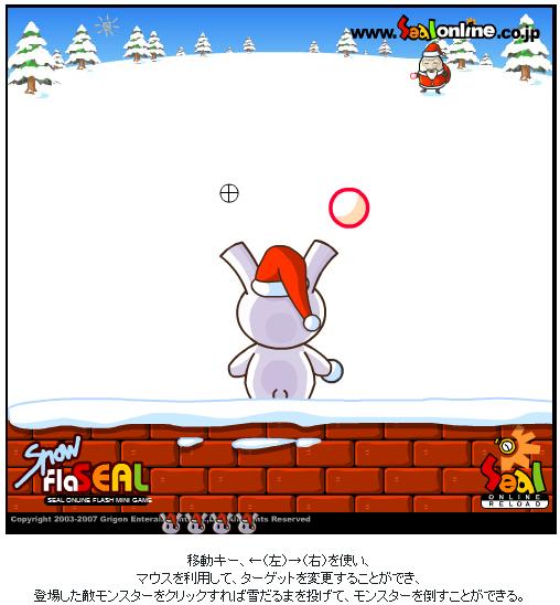 「Snow FlaSEAL!」スクリーンショット