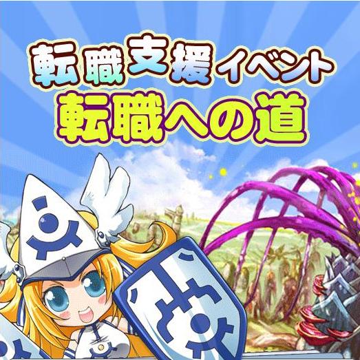 転職支援イベント『転職への道』