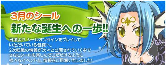 3月のシール 新たな誕生への一歩!!