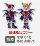 「音速ルシファー」スクリーンショット