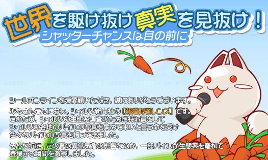 世界を駆け抜け真実を見抜け!