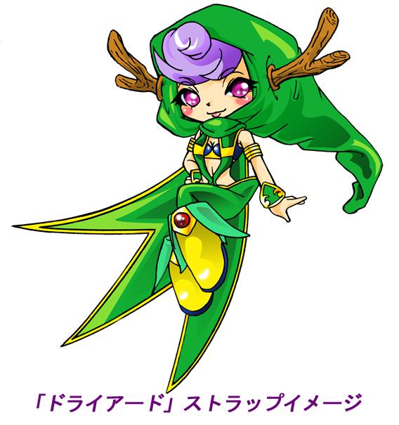 「ドライアード」ストラップイメージ