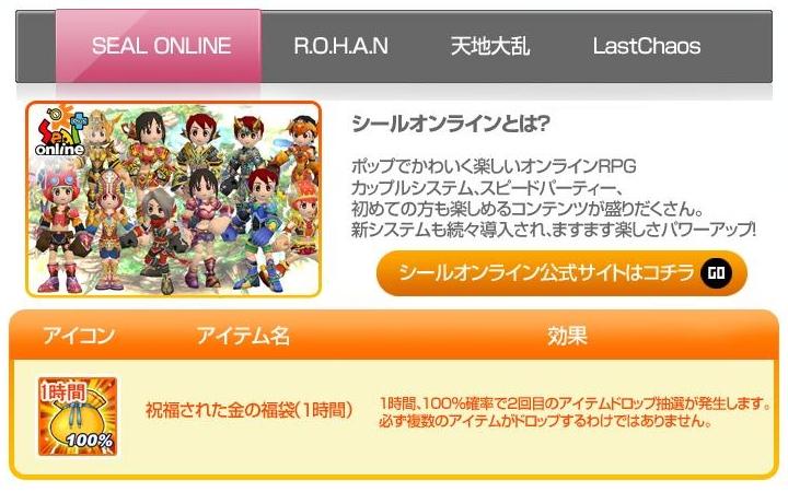 シールオンライン_キャンペーン詳細