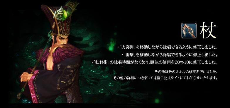 「杖」スキル調整内容