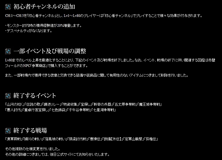 ゲーム仕様変更