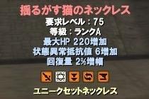 揺るがす猫のネックレス