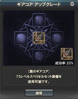 ギアコア