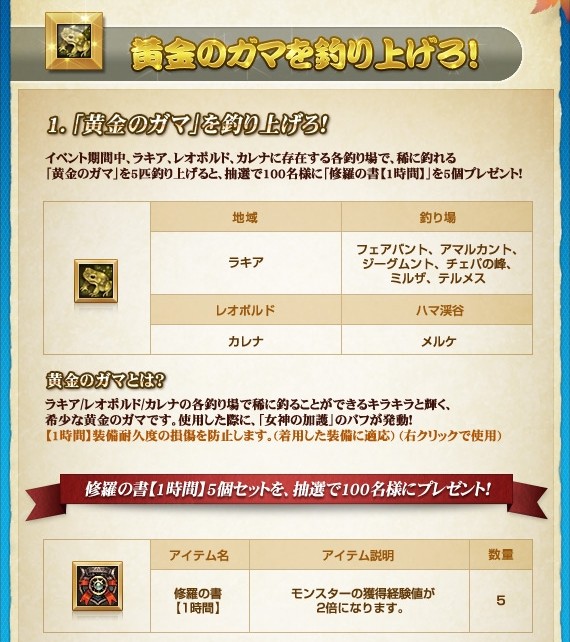 「黄金のガマ」を釣り上げろ!