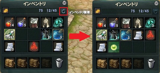 インベントリ整理