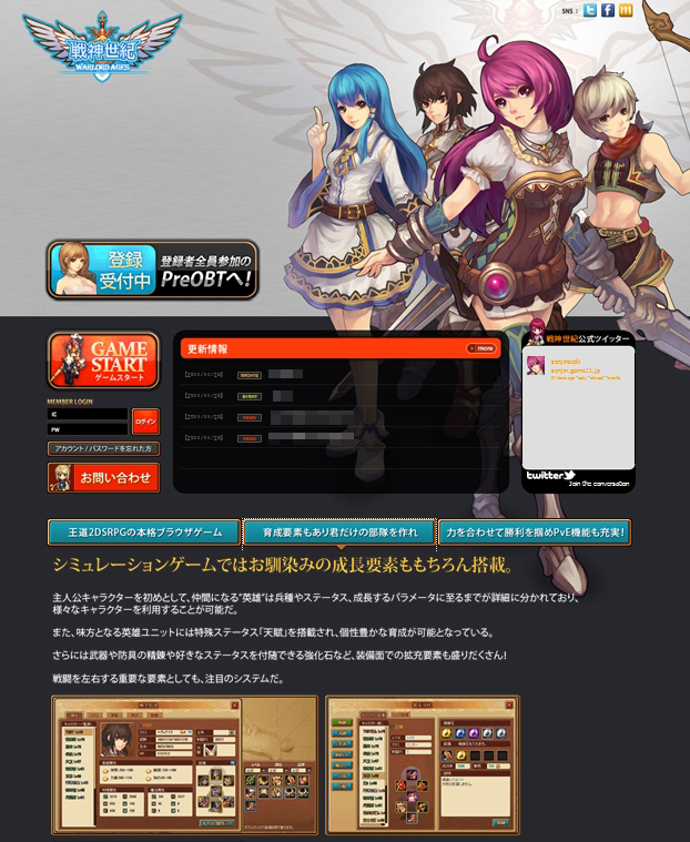 戦神世紀 ティザーサイト