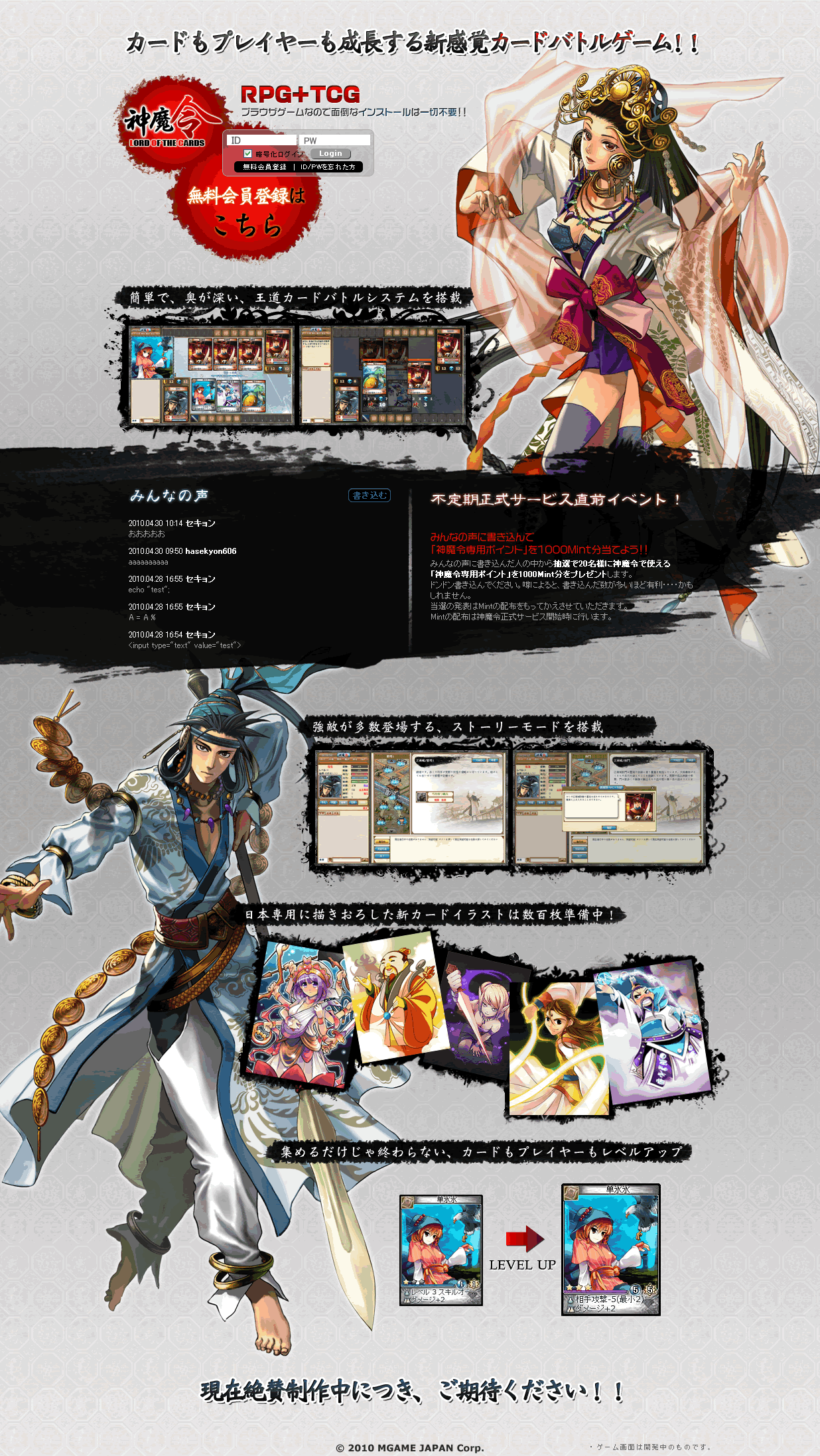 神魔令ティザーSS