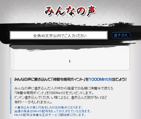 神魔令みんなの声