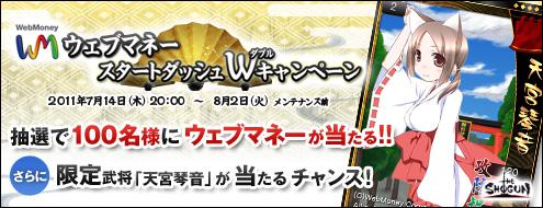 ウェブマネースタートダッシュWキャンペーン