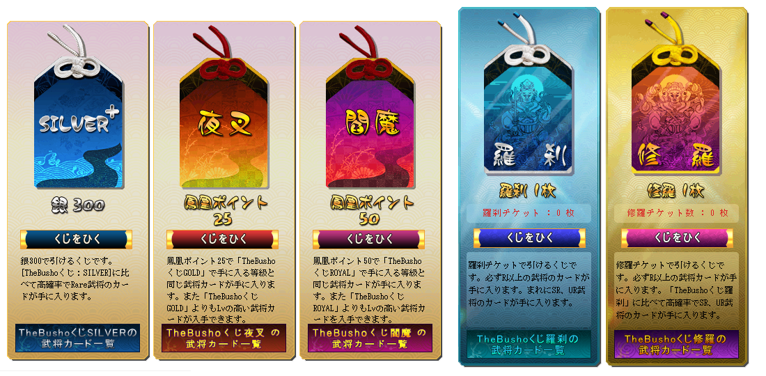 新TheBushoくじ