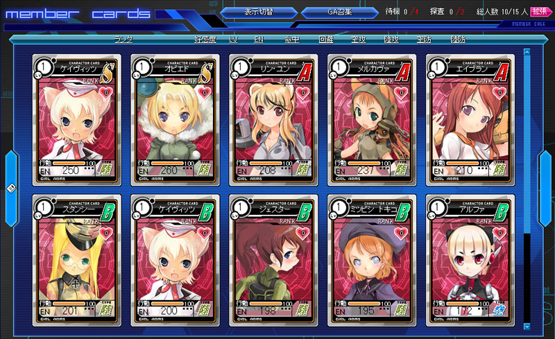 部隊編成 スクリーンショット