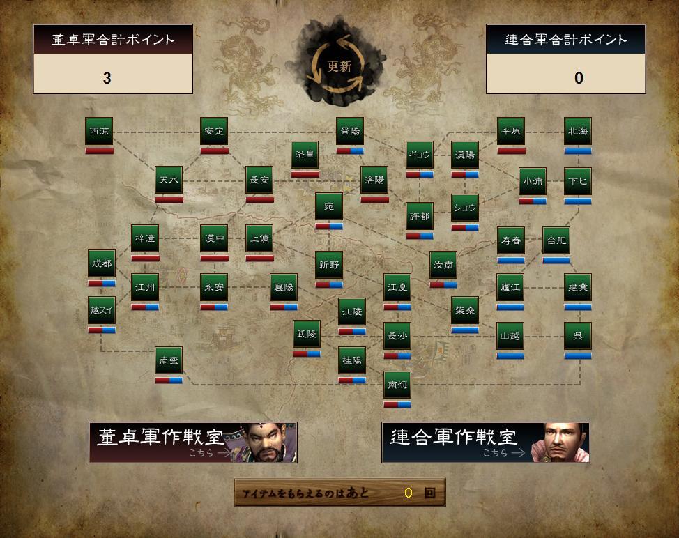 Web陣取り「董卓軍vs連合軍」のプレイ画面