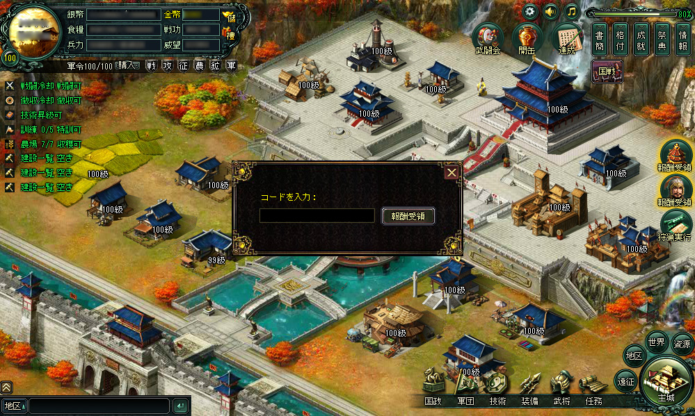 蒼天三国BCクーポン