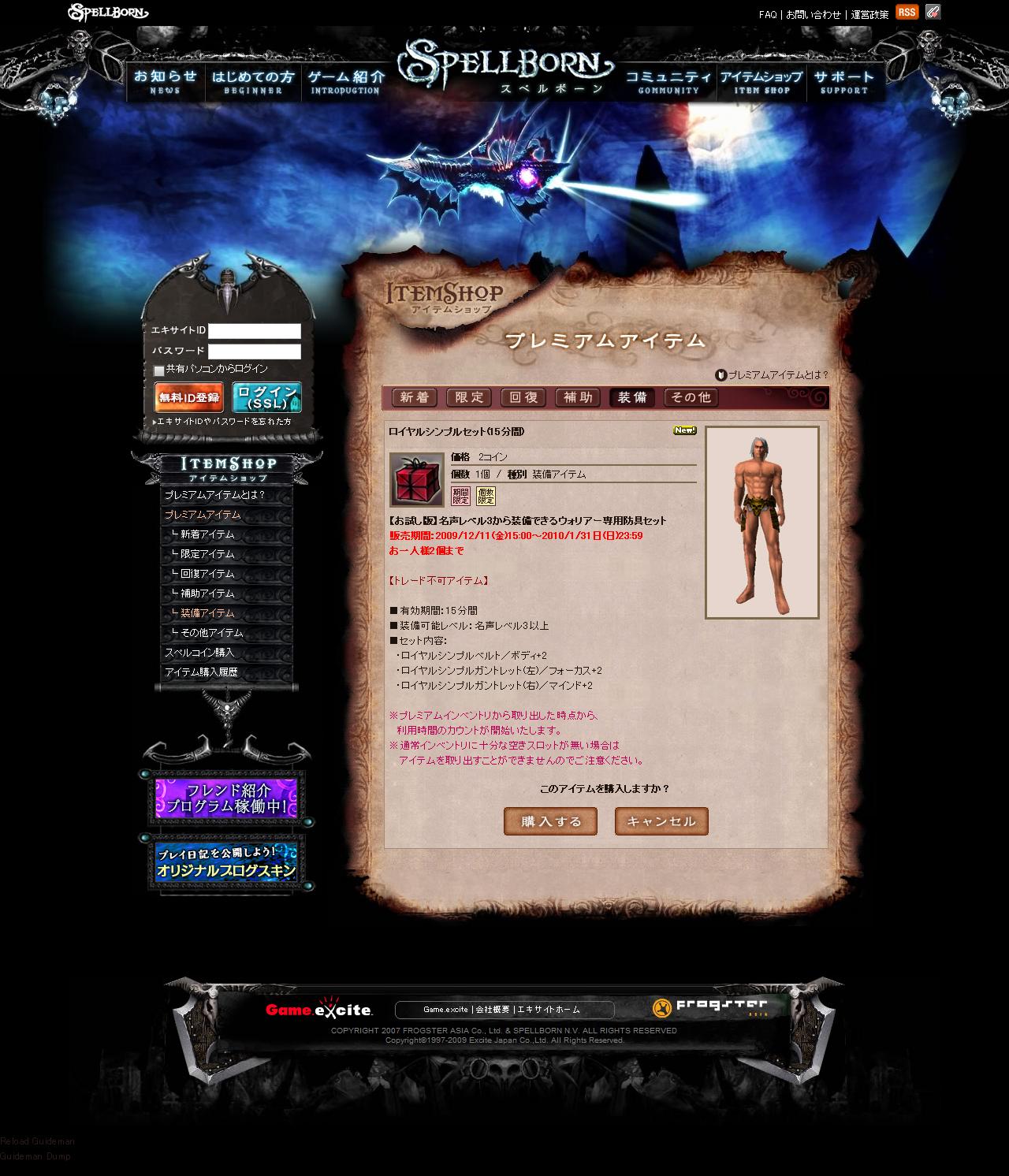 プレミアアイテム購入画面