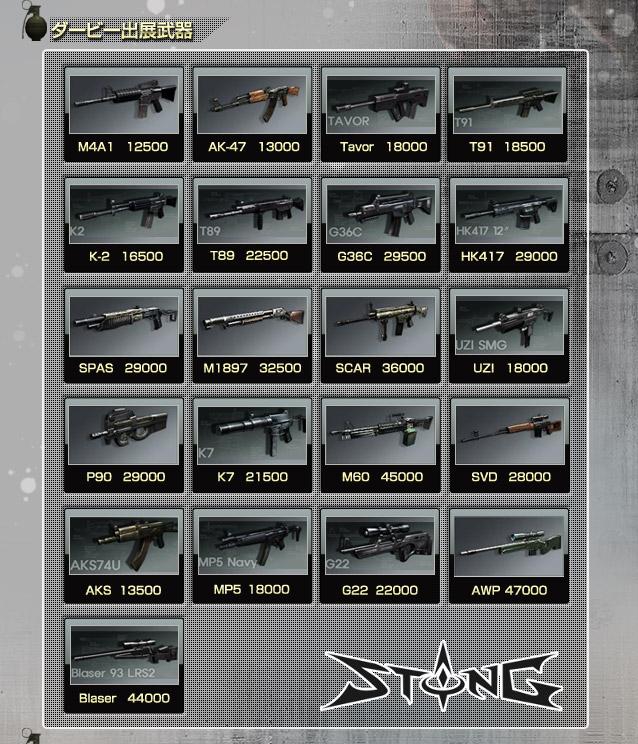 ダービー出展武器