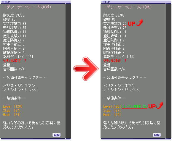 装備成長システム スクリーンショット