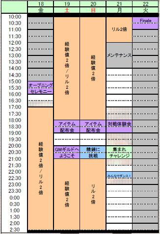 GMイベントのご紹介:スケジュール