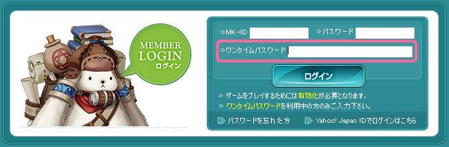 ワンタイムパスワード記入欄