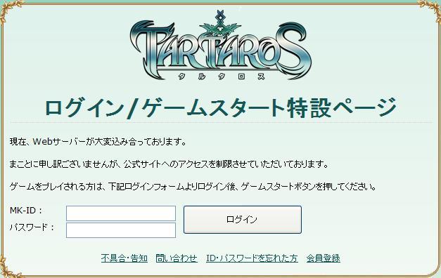 ログイン/ゲームスタート特設ページ