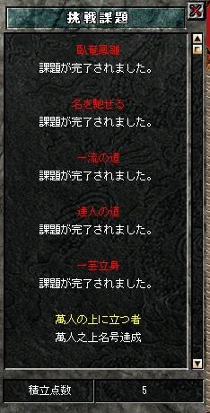 挑戦課題システム