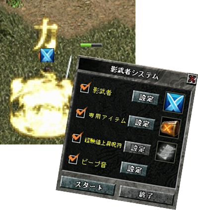 影武者システム スクリーンショット
