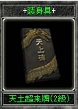 天土超来牌