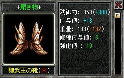魏武王の靴
