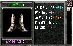 虎豹騎の靴