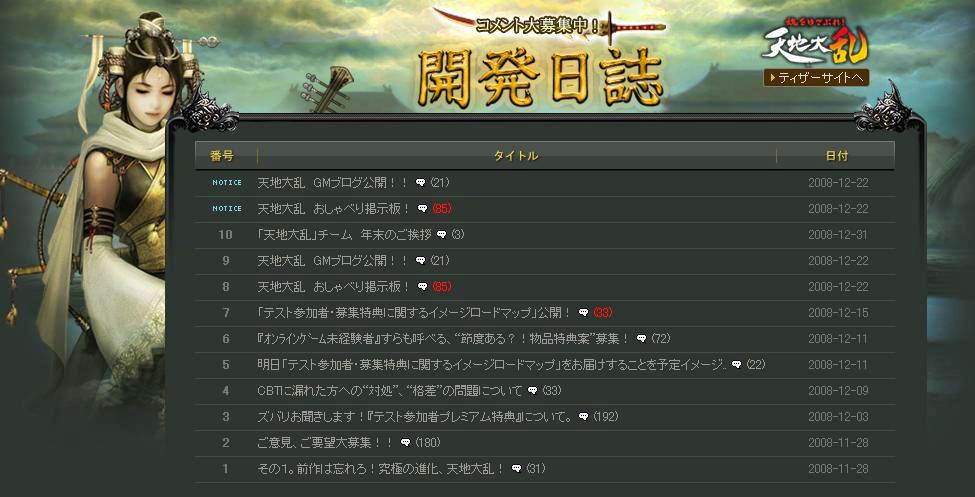 開発日誌